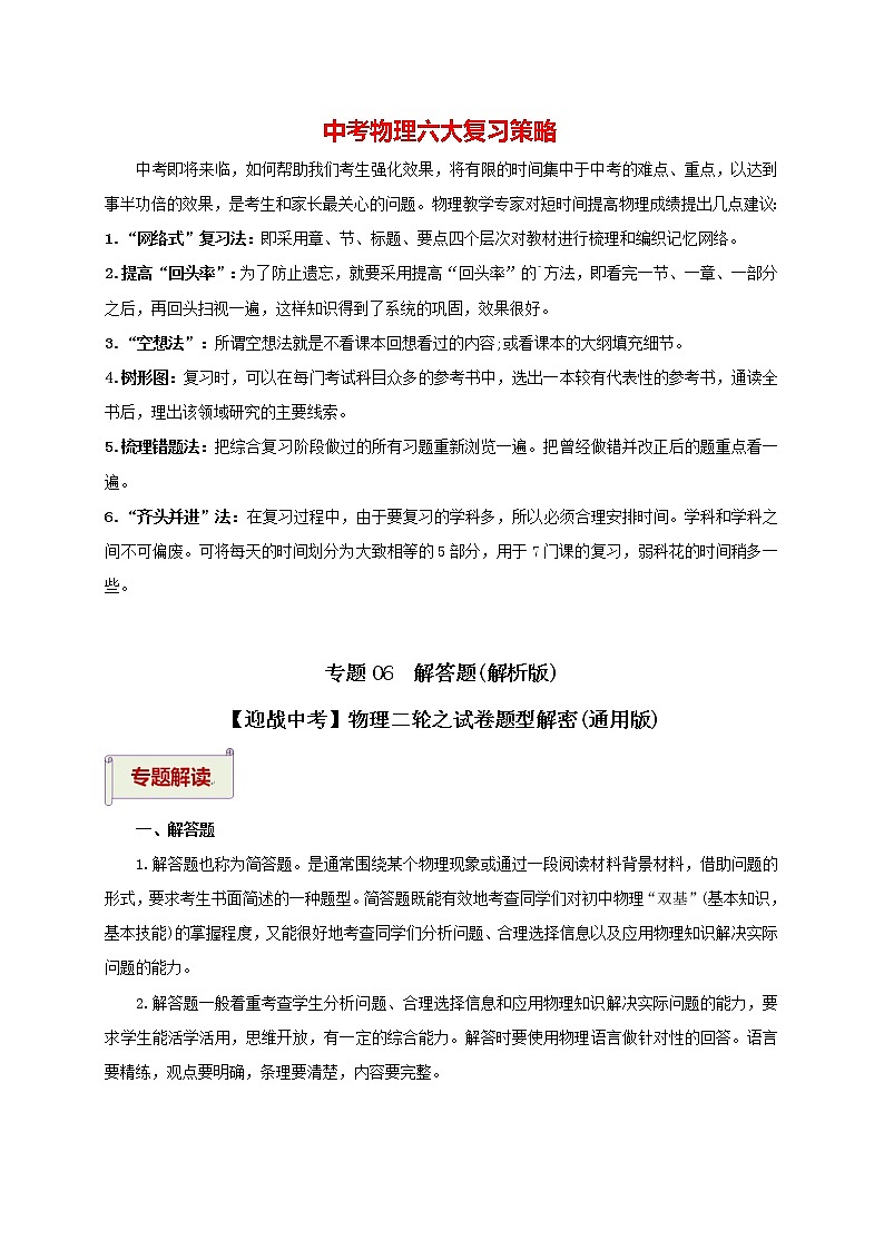 中考物理二轮复习讲义 专题6.1  解答题01