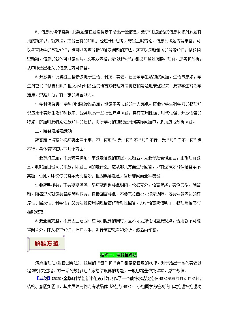 中考物理二轮复习讲义 专题6.1  解答题03