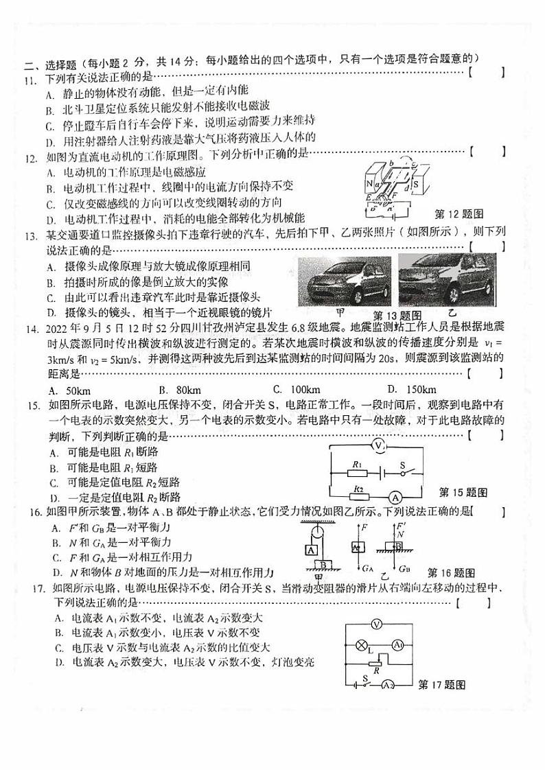 安徽省庐江县2023年中考物理模拟试题卷第2页