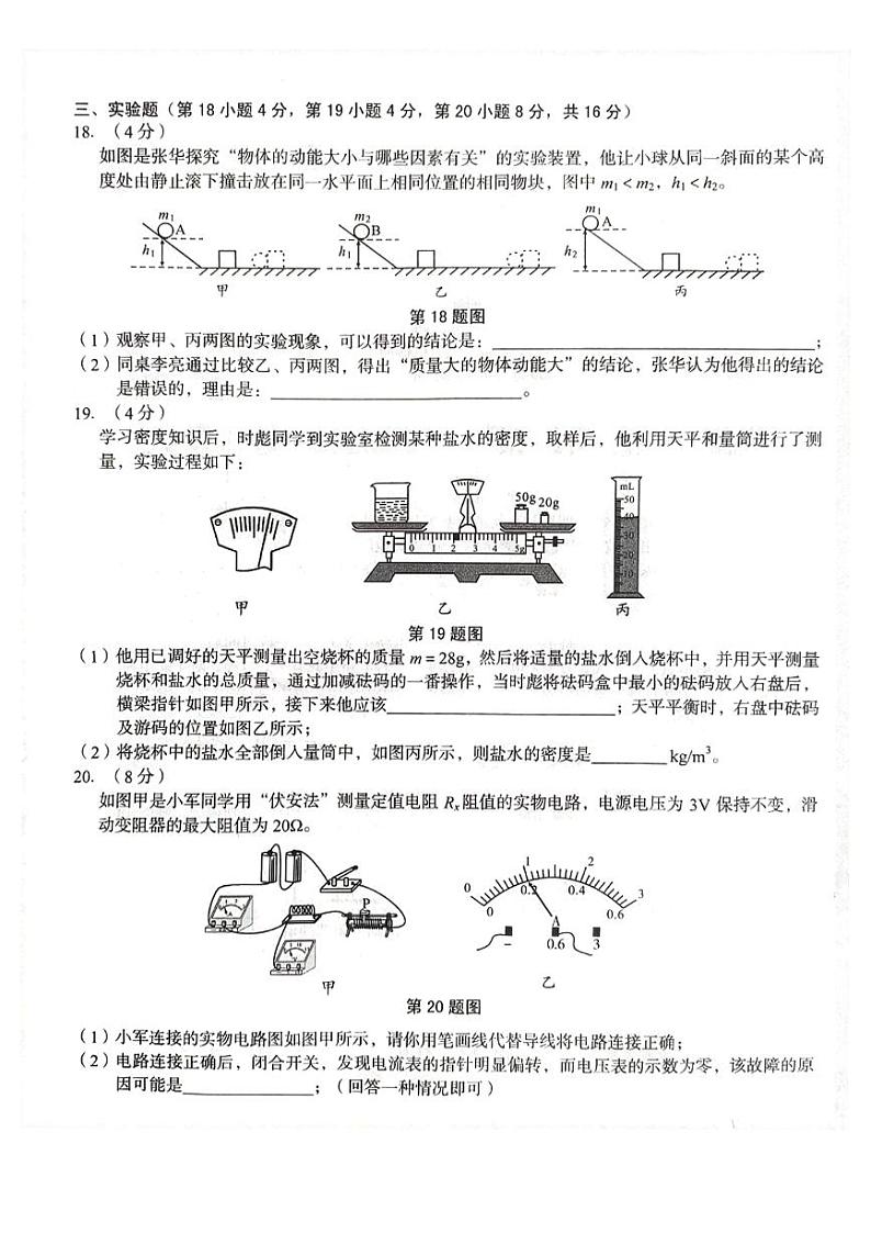安徽省庐江县2023年中考物理模拟试题卷第3页