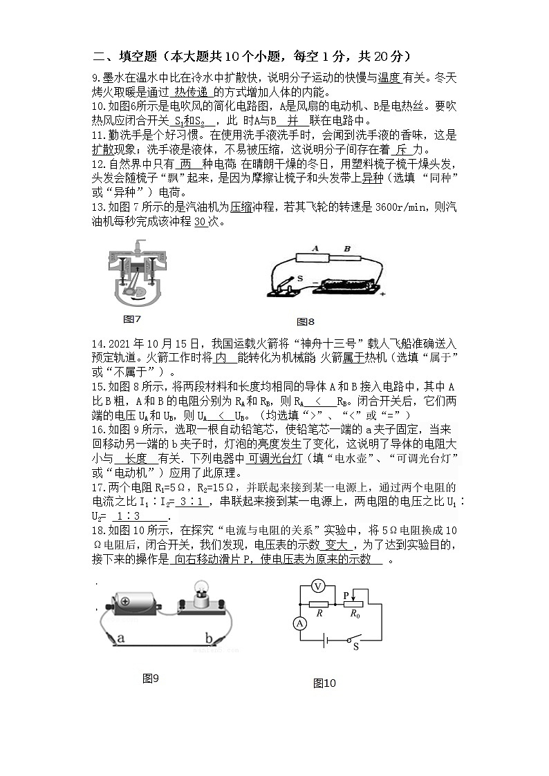 富源七中2022—2023学年上学期期中考试九年级物理试卷答案第3页
