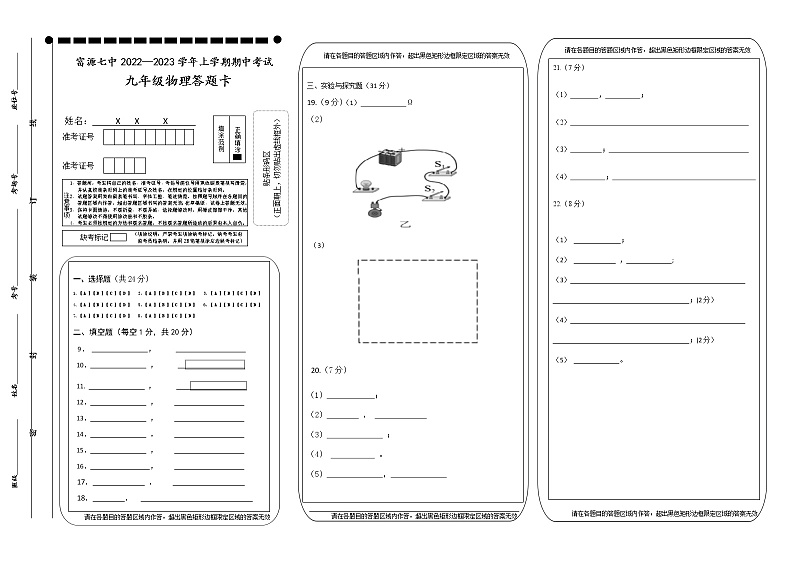 富源七中2022—2023学年上学期期中考试九年级物理答题卡第1页