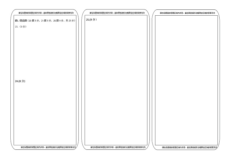 富源七中2022—2023学年上学期期中考试九年级物理答题卡第2页