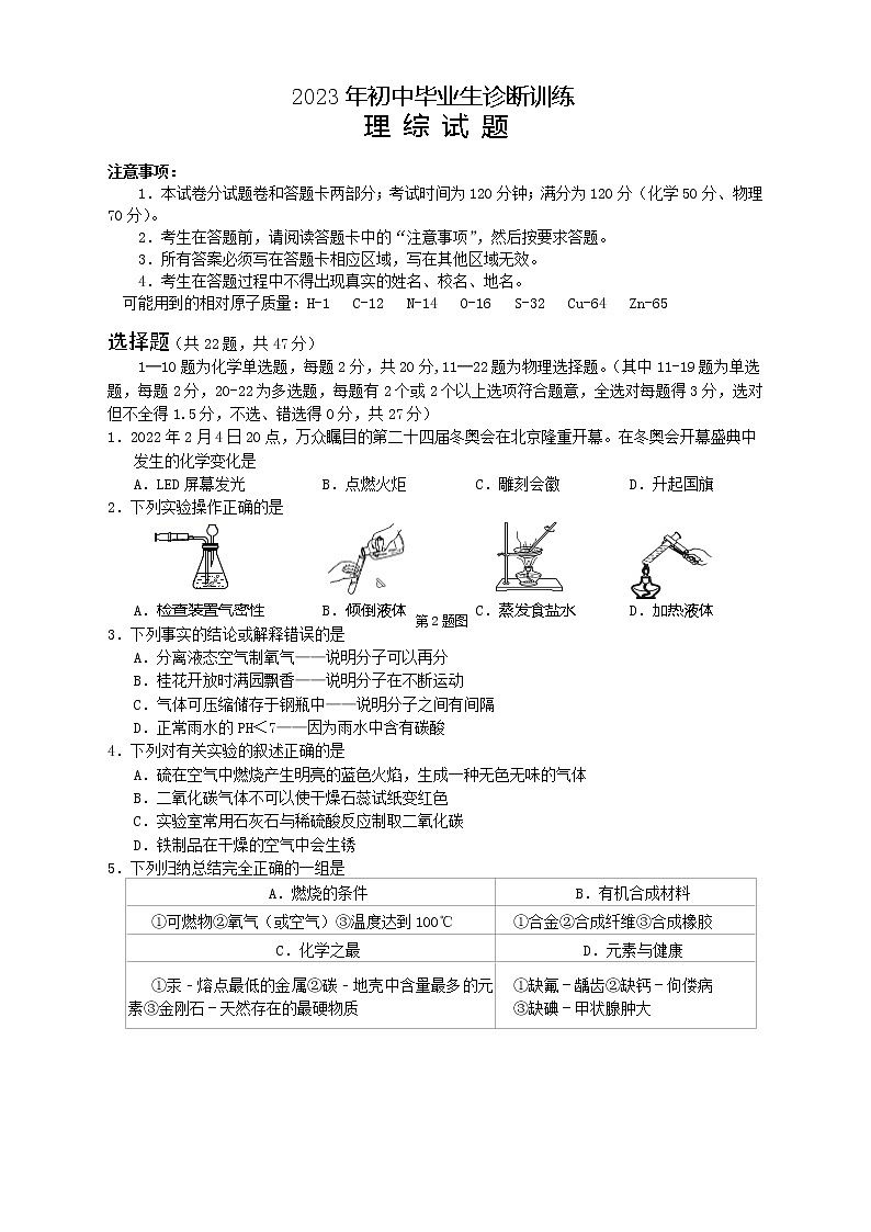 2023年湖北省十堰市丹江口市中考一模诊断训练理科综合试题（含答案）01