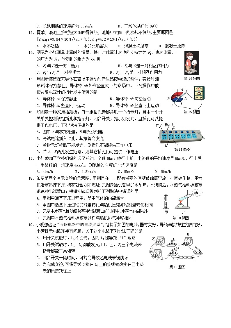2023年湖北省十堰市丹江口市中考一模诊断训练理科综合试题（含答案）03