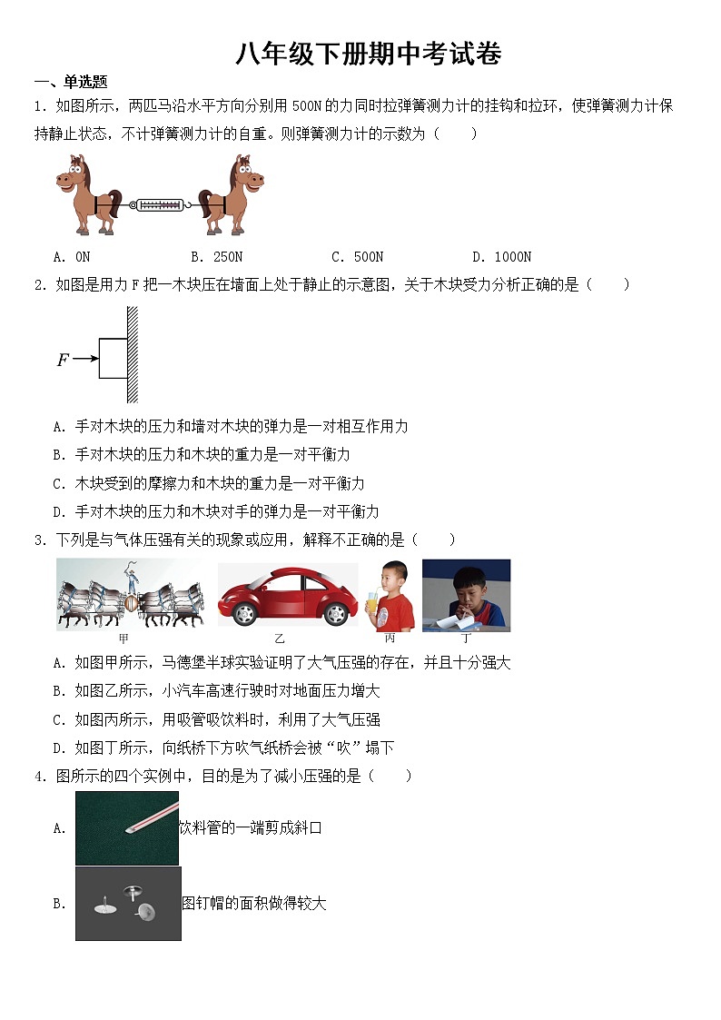2023年鲁教版物理八年级下册期中考试卷【含答案】第1页
