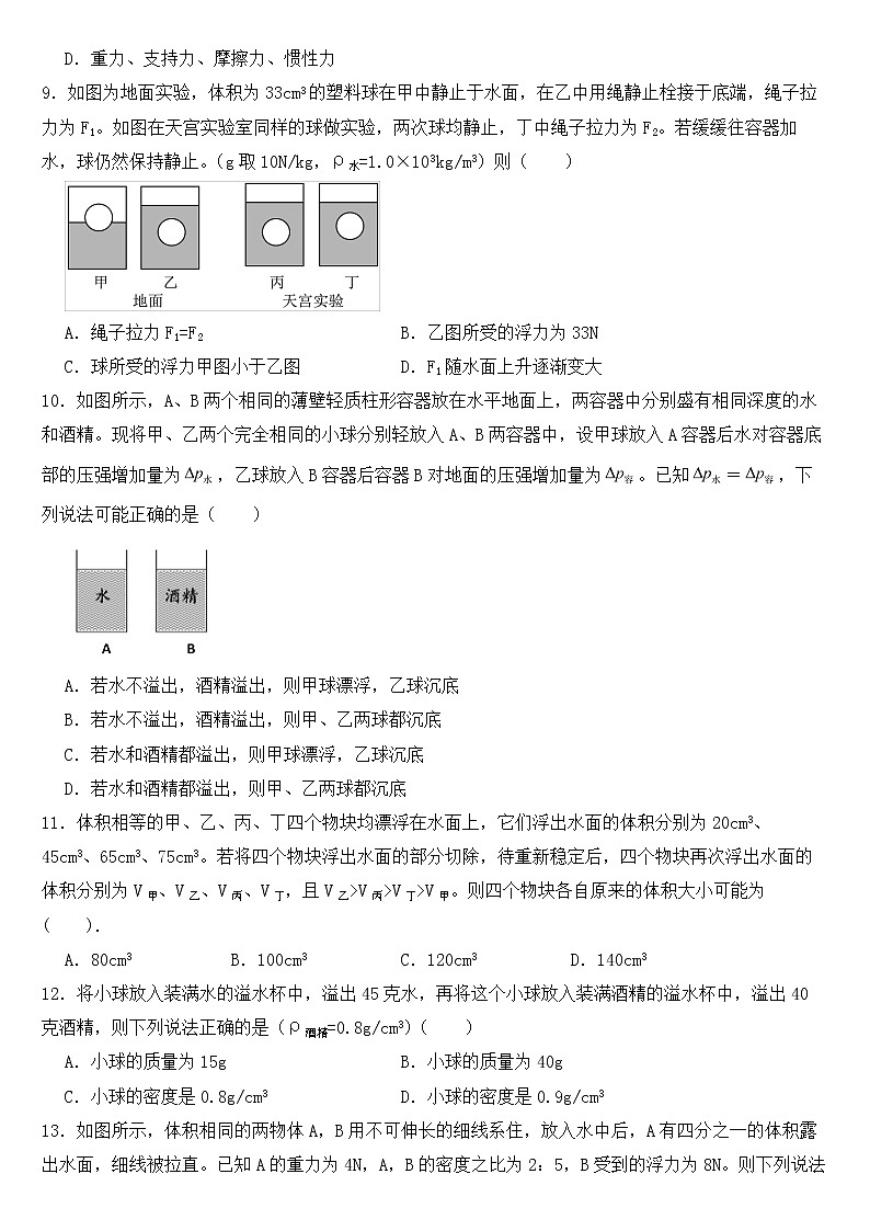 2023年鲁教版物理八年级下册期中考试卷【含答案】第3页