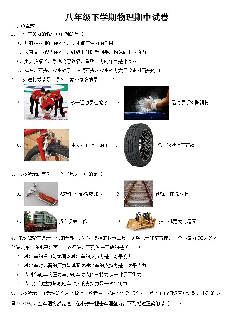 广东省中山市2023年八年级下学期物理期中试卷【含答案】第1页