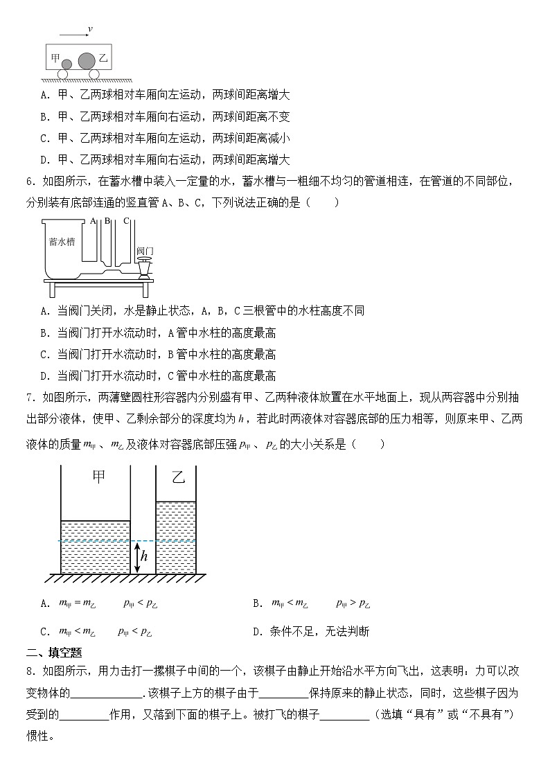 广东省中山市2023年八年级下学期物理期中试卷【含答案】第2页