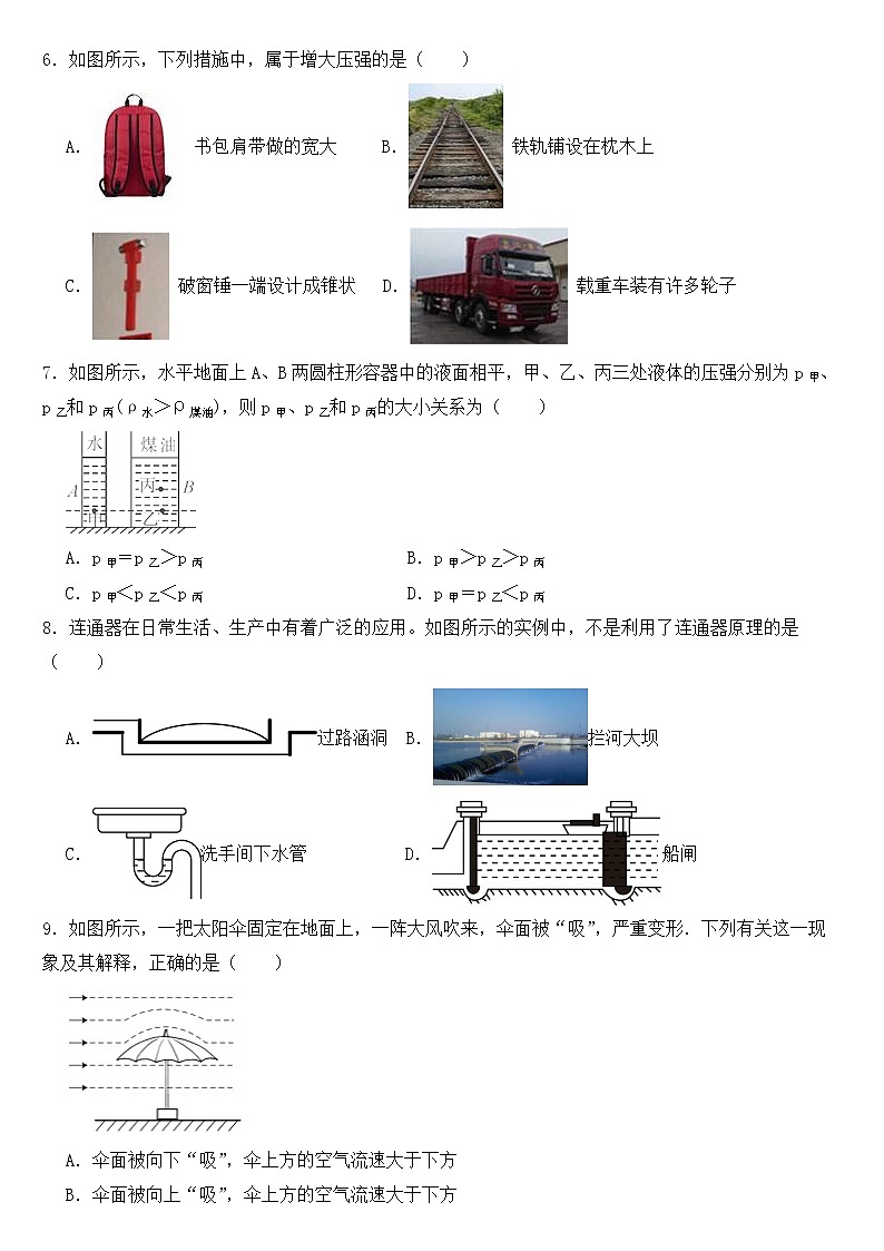 广西北海市2023年八年级下学期物理期中试卷【含答案】02