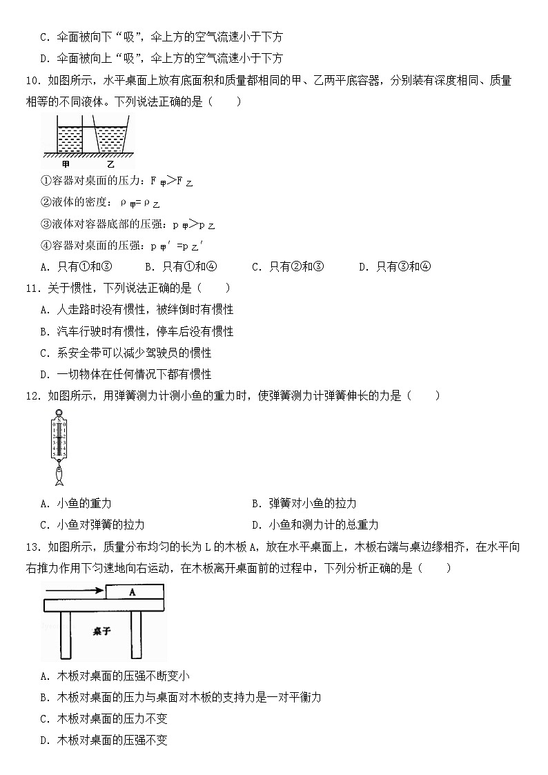 广西北海市2023年八年级下学期物理期中试卷【含答案】03
