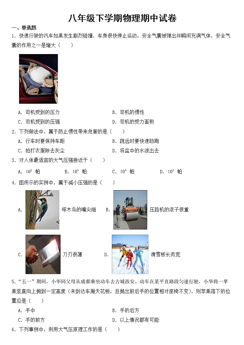 广西来宾市2023年八年级下学期物理期中试卷【含答案】第1页