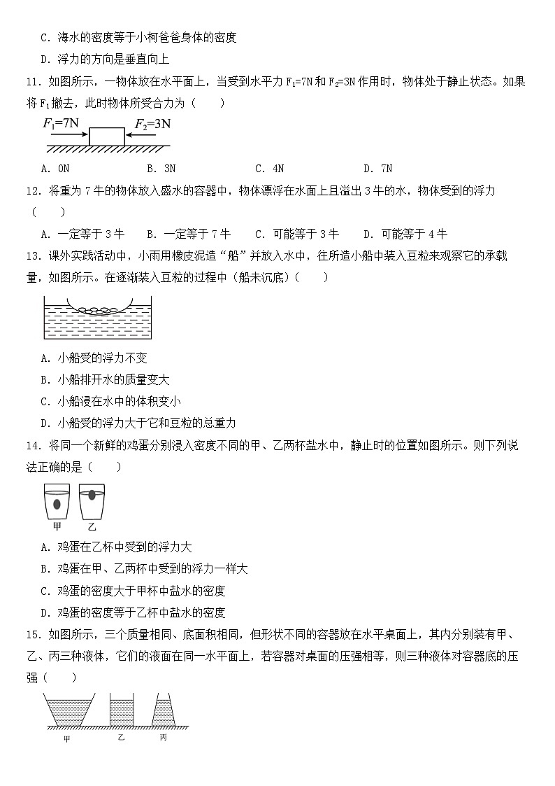 广西来宾市2023年八年级下学期物理期中试卷【含答案】第3页