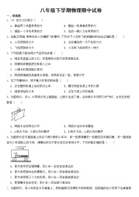 贵州省铜仁市2023年八年级下学期物理期中试卷【含答案】