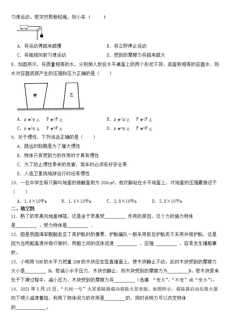 贵州省铜仁市2023年八年级下学期物理期中试卷【含答案】第2页