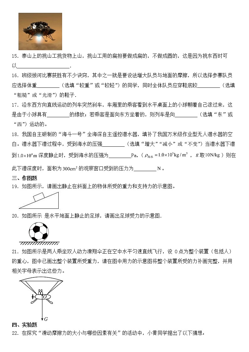 贵州省铜仁市2023年八年级下学期物理期中试卷【含答案】第3页