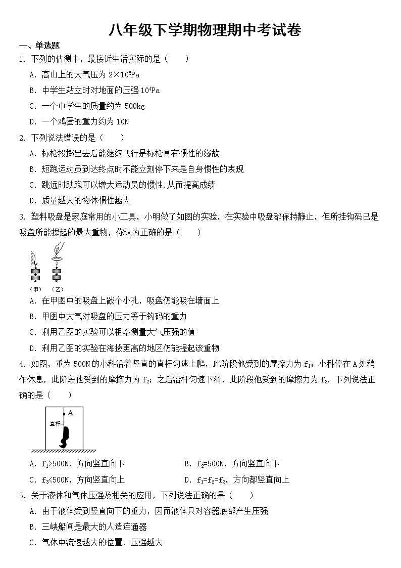 河北省邯郸 2023年八年级下学期物理期中试卷【含答案】01