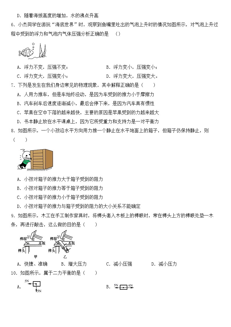 河北省邯郸 2023年八年级下学期物理期中试卷【含答案】02