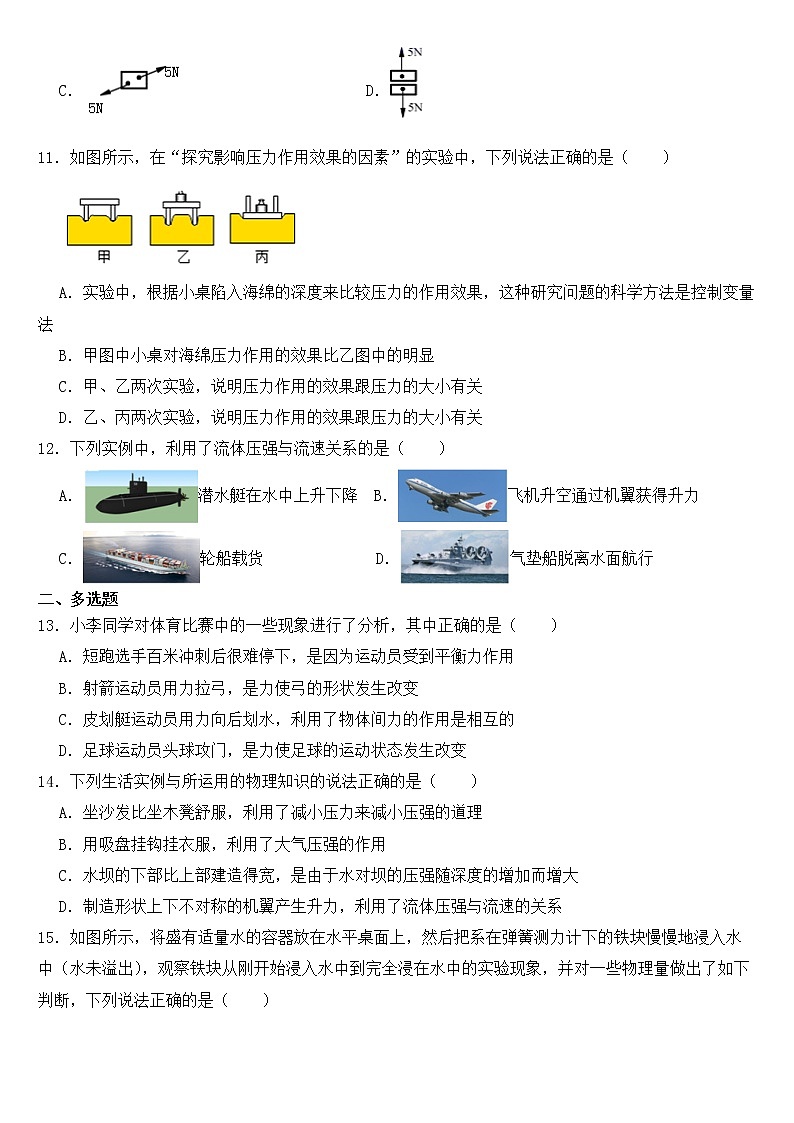 河北省邯郸 2023年八年级下学期物理期中试卷【含答案】03
