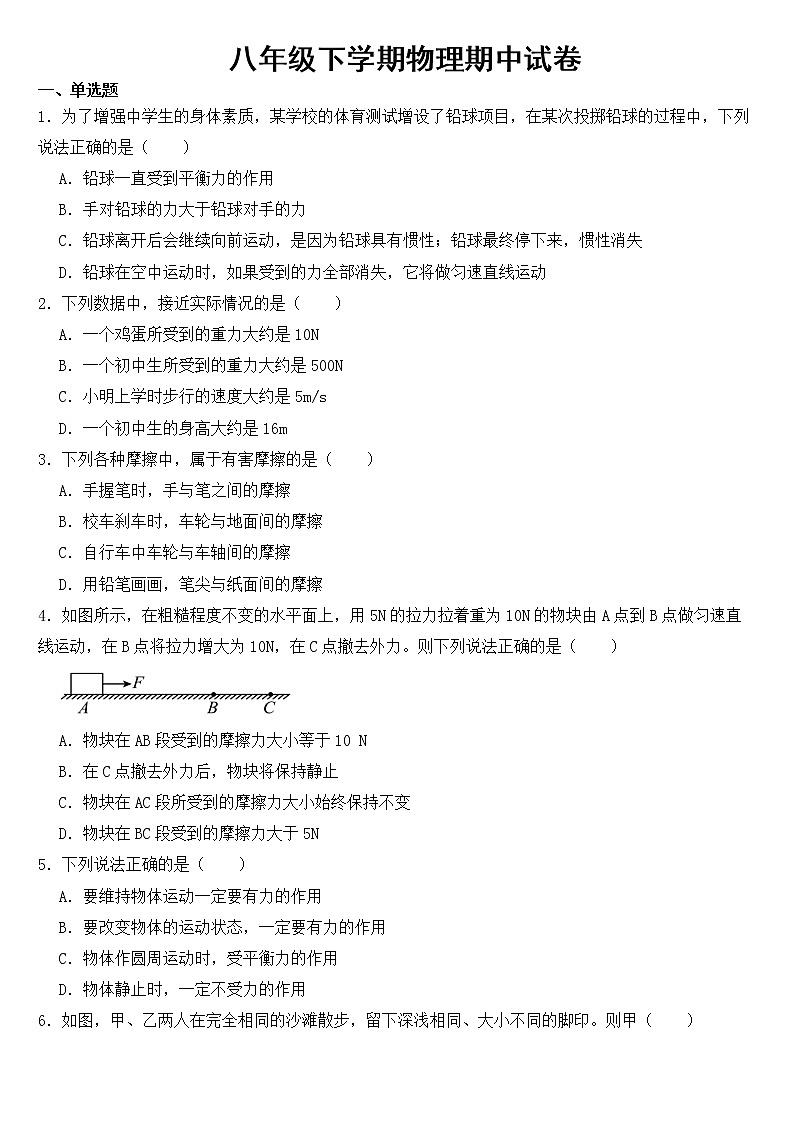 河北省邯郸市2023年八年级下学期物理期中试卷【含答案】01
