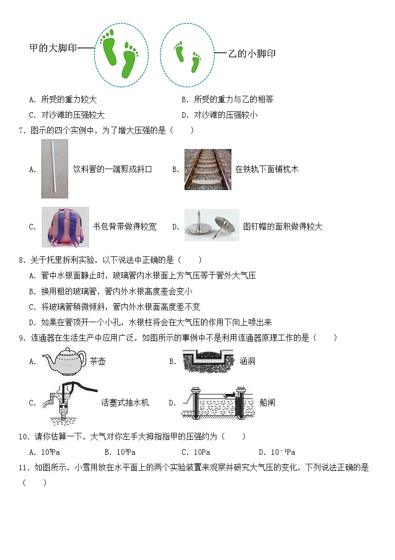 河北省邯郸市2023年八年级下学期物理期中试卷【含答案】02