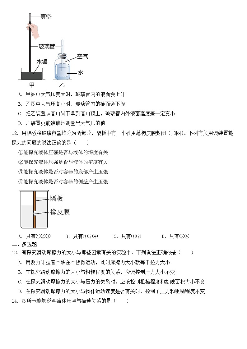 河北省邯郸市2023年八年级下学期物理期中试卷【含答案】03