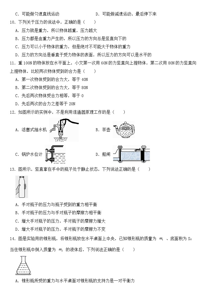河北省邯郸市2023年八年级下学期物理期中试题【含答案】02