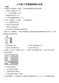 河北省石家庄市2023年八年级下学期物理期中试卷【含答案】