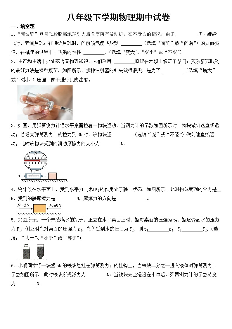 河南省南阳2023年八年级下学期物理期中试卷【含答案】第1页