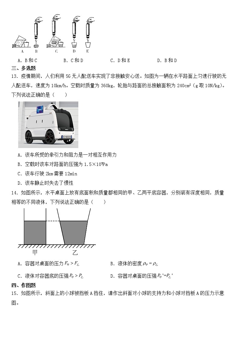 河南省南阳2023年八年级下学期物理期中试卷【含答案】第3页