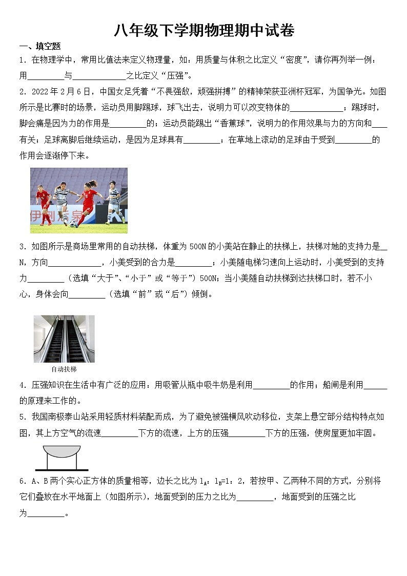 河南省三门峡市2023年八年级下学期物理期中试卷【含答案】01