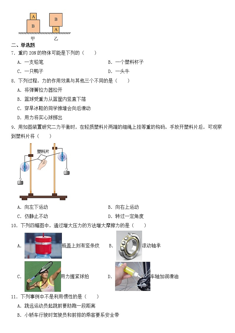 河南省三门峡市2023年八年级下学期物理期中试卷【含答案】02