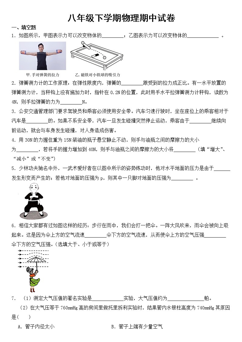 河南省商丘2023年八年级下学期物理期中试卷【含答案】第1页