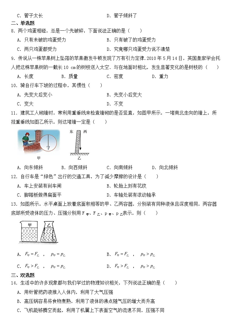 河南省商丘2023年八年级下学期物理期中试卷【含答案】第2页