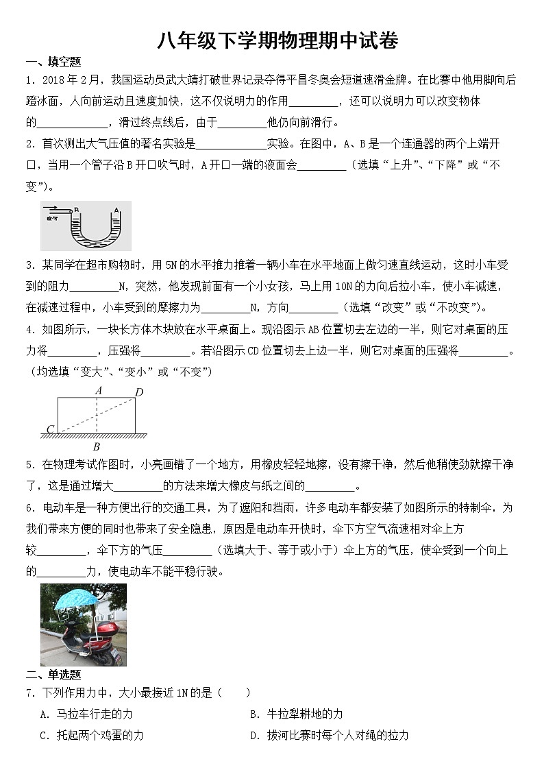 河南省商丘市2023年八年级下学期物理期中试卷【含答案】第1页