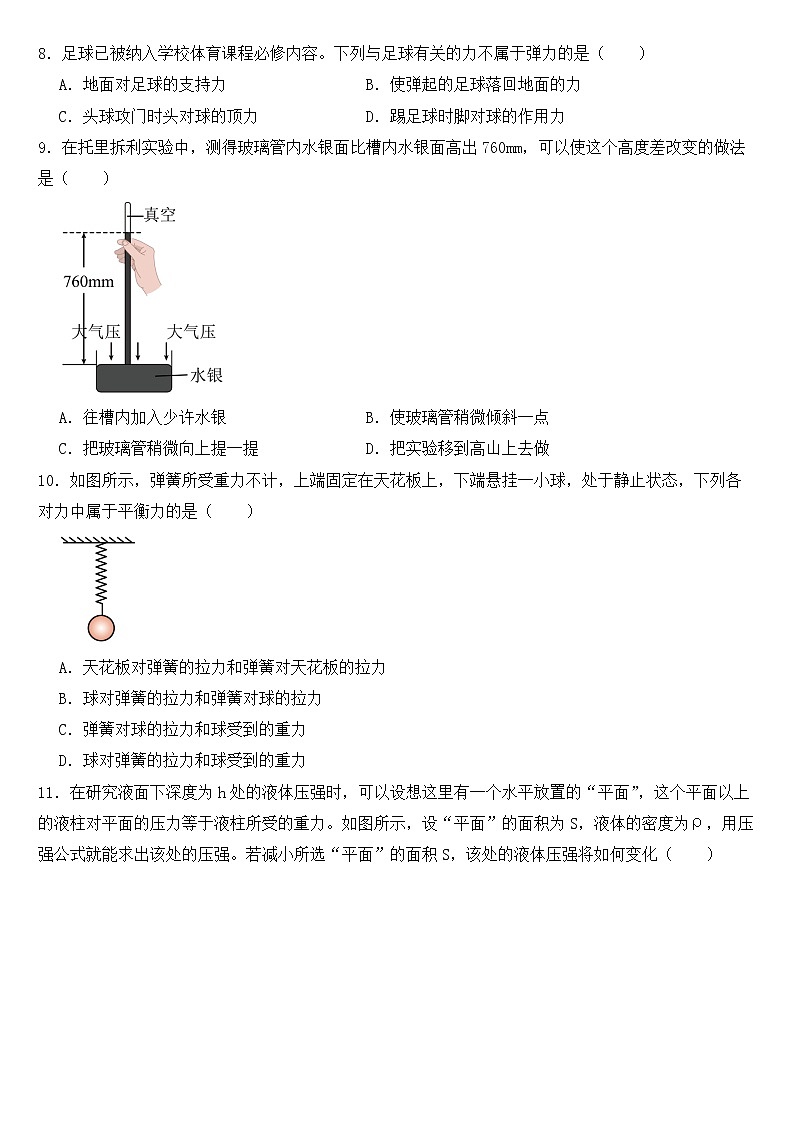河南省商丘市2023年八年级下学期物理期中试卷【含答案】第2页