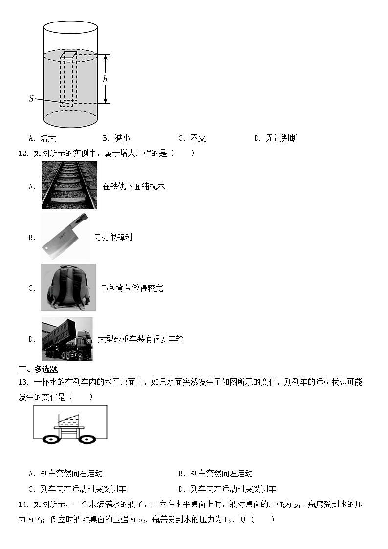 河南省商丘市2023年八年级下学期物理期中试卷【含答案】第3页