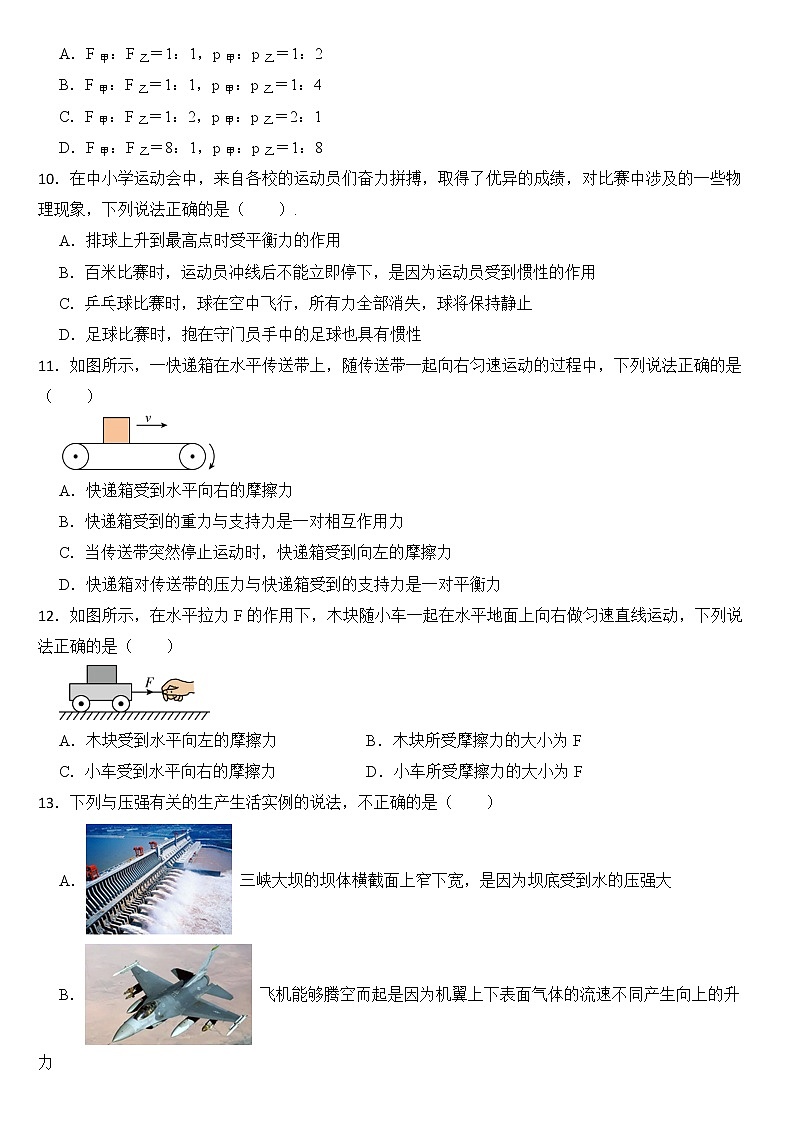 河南省新乡市2023年八年级下学期物理期中试卷【含答案】第3页