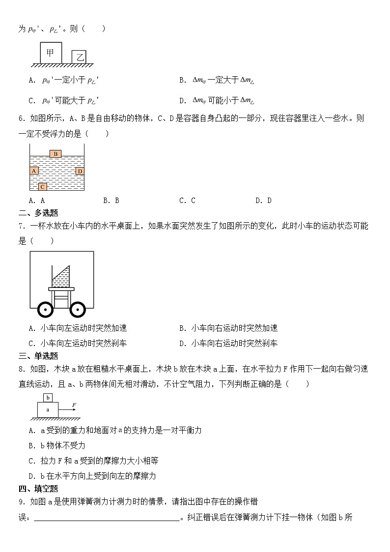 河南省驻马店市2023年八年级下学期物理期中试卷【含答案】第2页