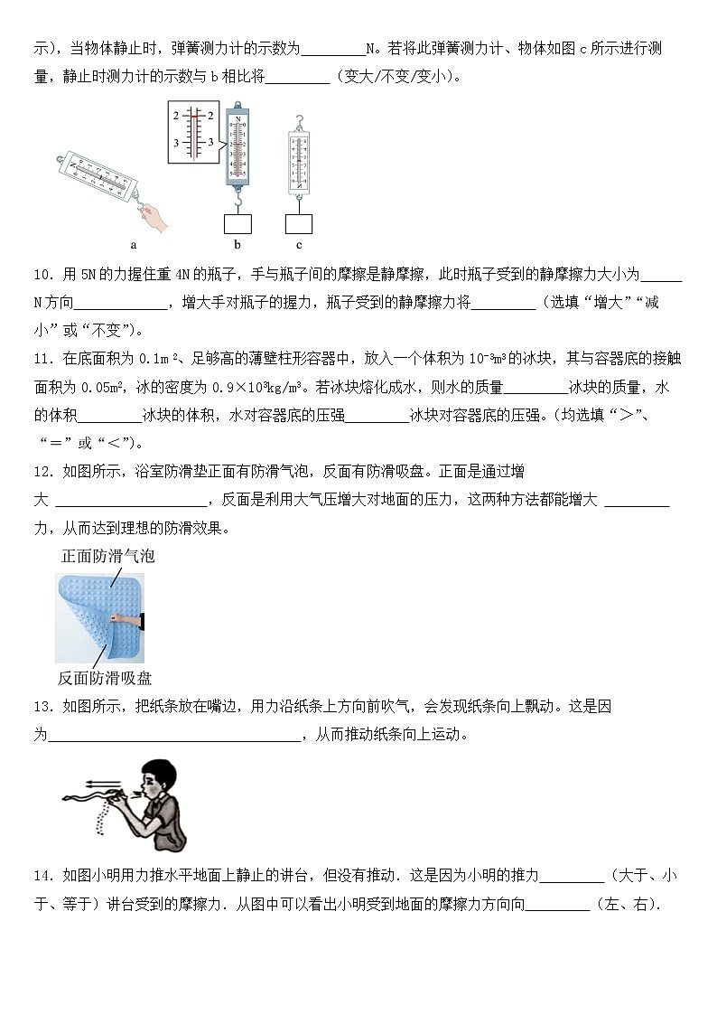 河南省驻马店市2023年八年级下学期物理期中试卷【含答案】第3页