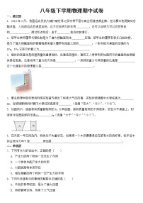 河南省驻马店市2023年八年级下学期物理期中试题【含答案】