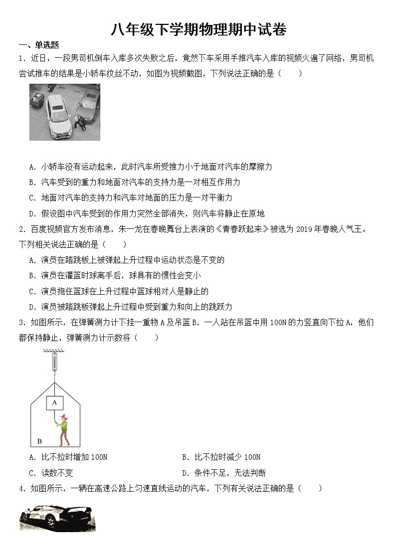 黑龙江省齐齐哈尔市2023年八年级下学期物理期中试卷【含答案】第1页