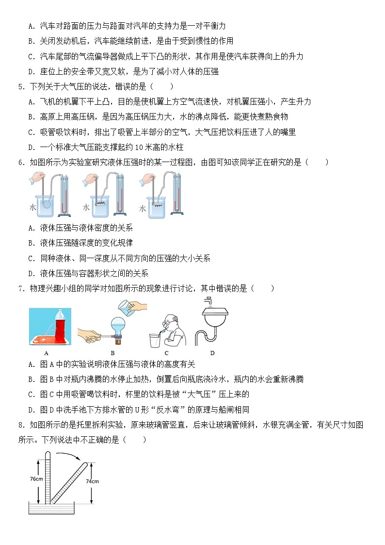 黑龙江省齐齐哈尔市2023年八年级下学期物理期中试卷【含答案】第2页