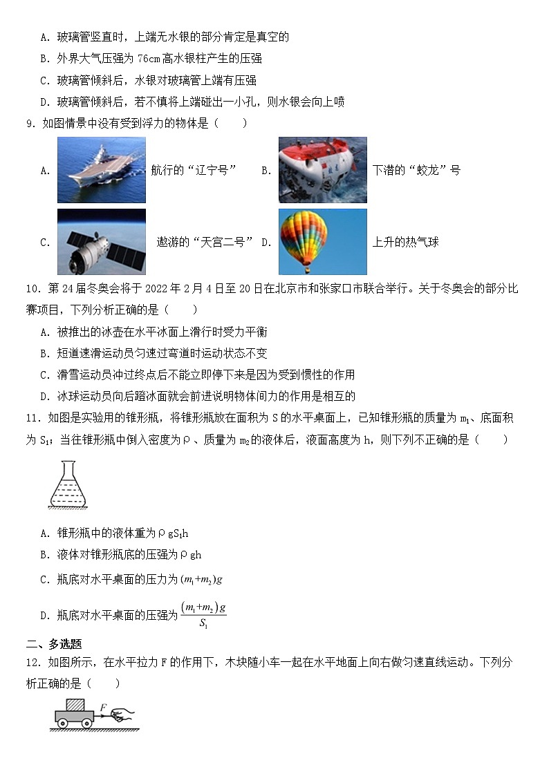 黑龙江省齐齐哈尔市2023年八年级下学期物理期中试卷【含答案】第3页