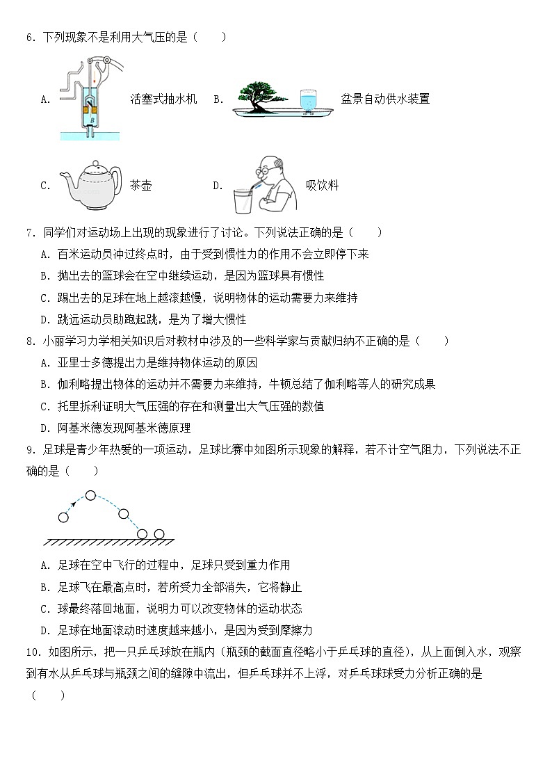 湖南省张家界市2023年八年级下学期物理期中试卷【含答案】第2页