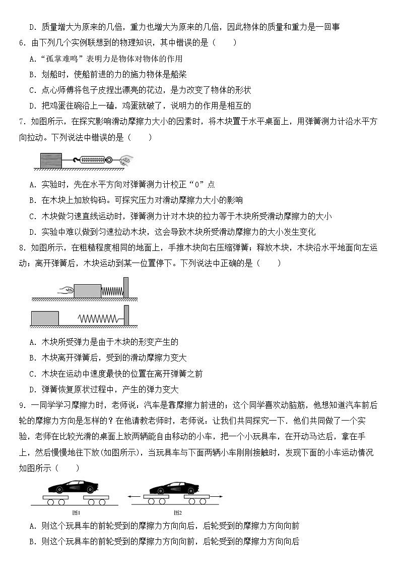 江苏省南通市2023年八年级下学期物理期中试卷【含答案】02