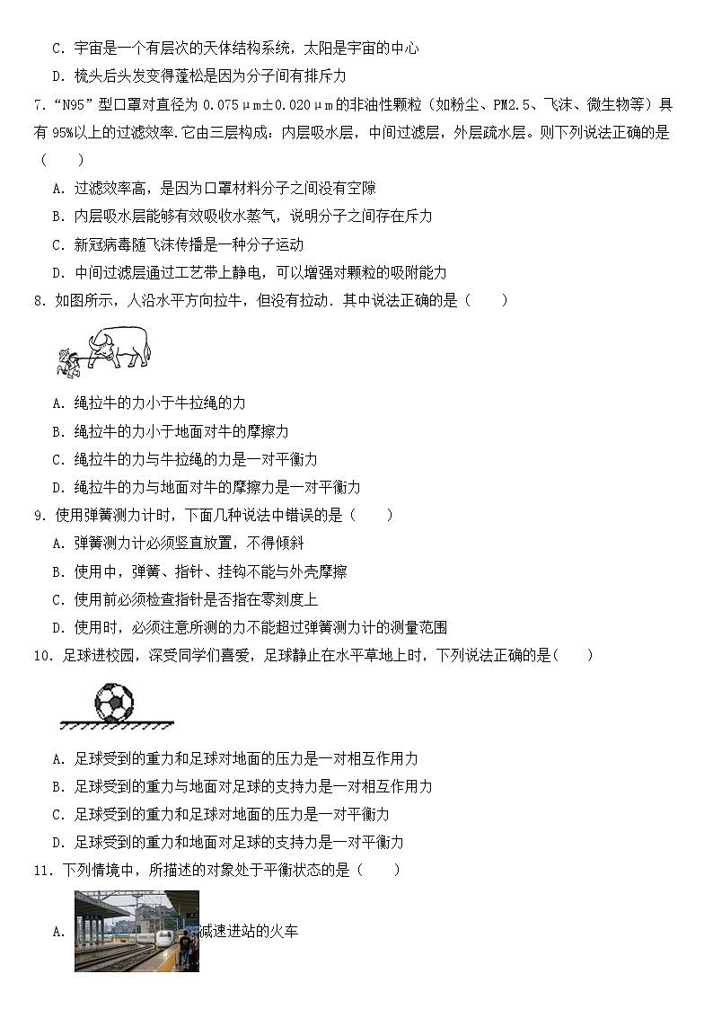江苏省无锡市2023年八年级下学期物理期中试卷【含答案】第2页