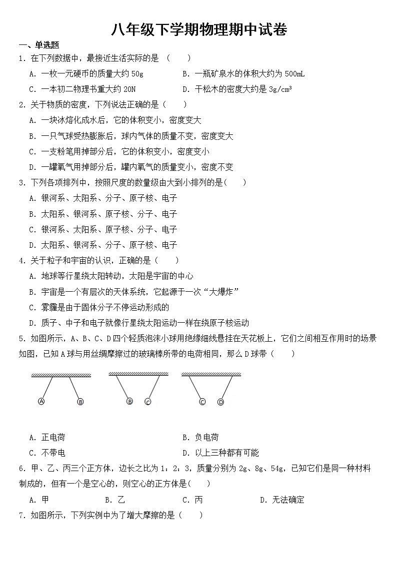 江苏省扬州2023年八年级下学期物理期中试卷【含答案】01