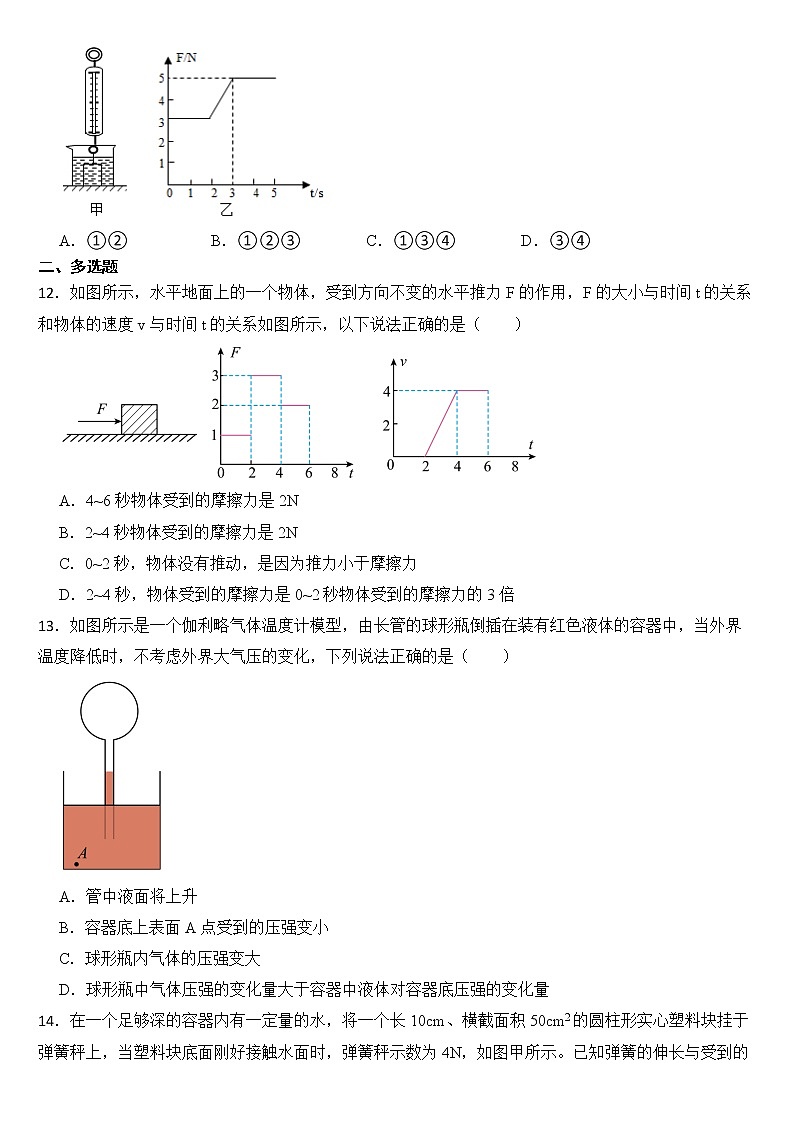 辽宁省大连市2023年八年级下学期物理期中试卷【含答案】第3页