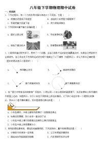 内蒙古呼和浩特市2023年八年级下学期物理期中试卷【含答案】